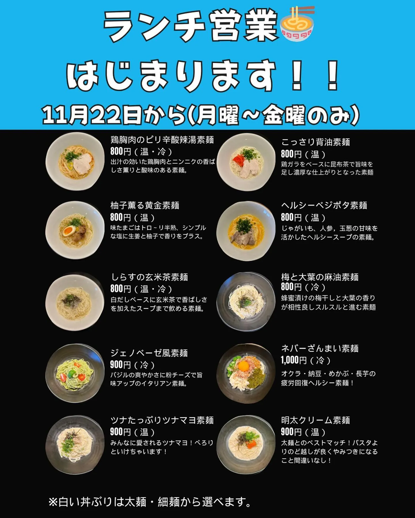 ついにランチ営業はじめます‼️🍜