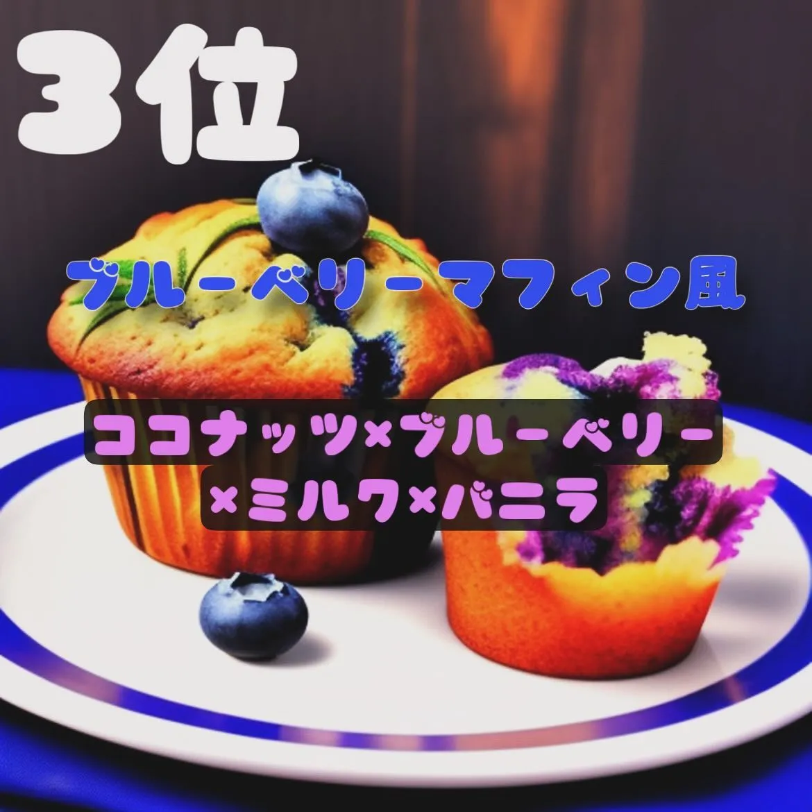 本日はシーシャsweetミックスランキングの紹介です✨💨