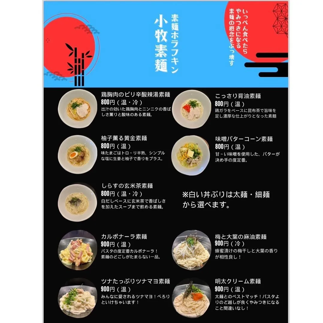 アレンジ素麺のグランドメニューが新しくなりました♪