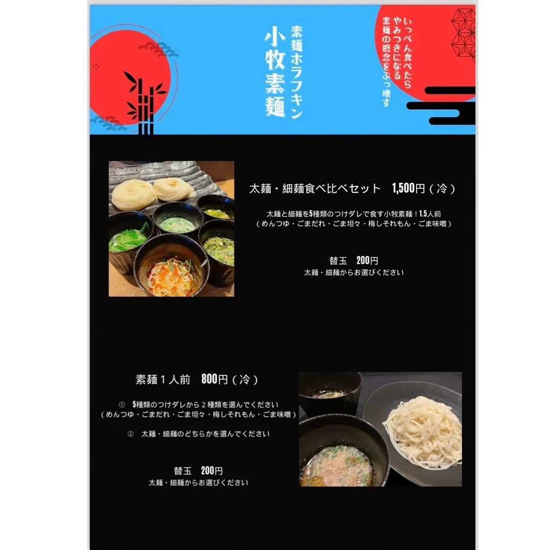 アレンジ素麺のグランドメニューが新しくなりました♪