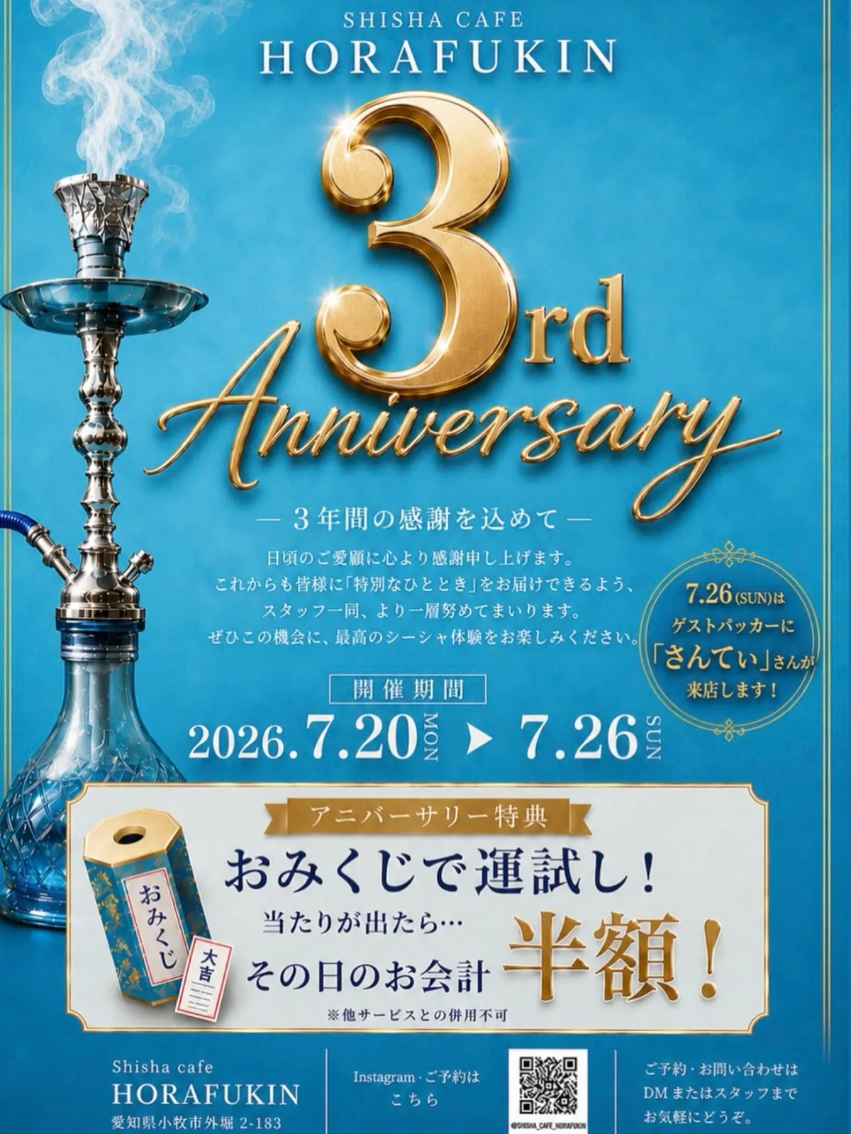7日間に渡り3周年イベントへ